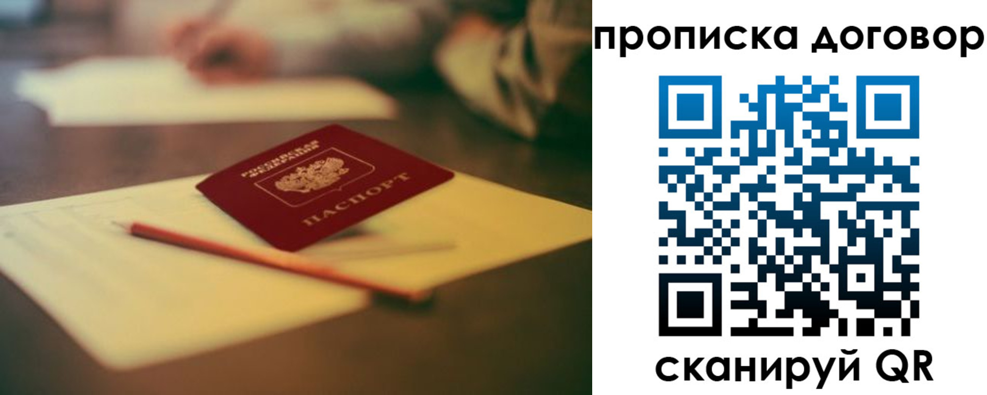 прописка в Давлеканово